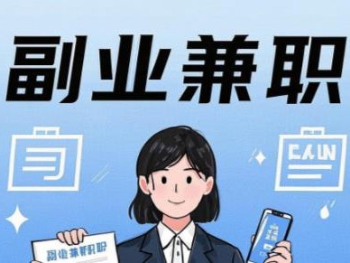 福鼎在手机上可以做哪些副业赚钱？