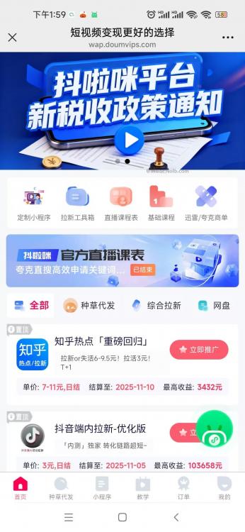 福鼎抖啦咪是什么平台-一个专注短视频流量变现的平台! 第4张 福鼎抖啦咪是什么平台-一个专注短视频流量变现的平台! 第4张