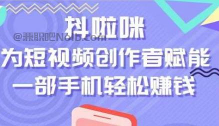 福鼎抖啦咪是什么平台-一个专注短视频流量变现的平台！ 第1张